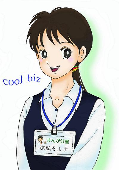 coolbiz female-w400.jpg